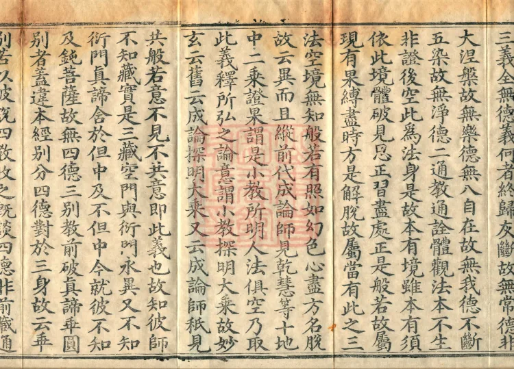 Collected Supplementary Notes on the Profound Meaning of the Golden Light Sutra, six juan Page 3