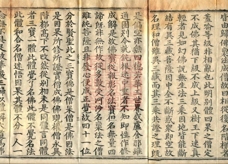 Collected Supplementary Notes on the Profound Meaning of the Golden Light Sutra, six juan Page 5