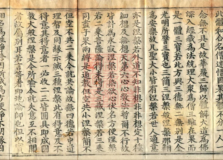 Collected Supplementary Notes on the Profound Meaning of the Golden Light Sutra, six juan Page 6