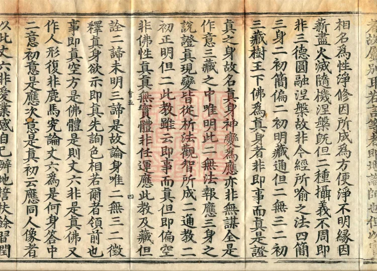 Collected Supplementary Notes on the Profound Meaning of the Golden Light Sutra, six juan Page 7
