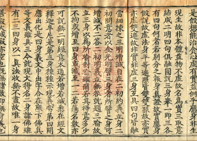 Collected Supplementary Notes on the Profound Meaning of the Golden Light Sutra, six juan Page 9