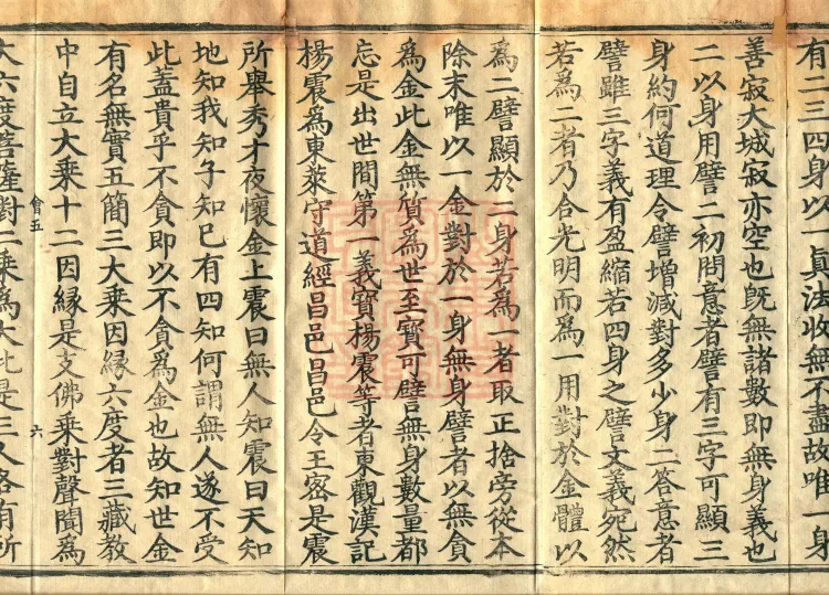 Collected Supplementary Notes on the Profound Meaning of the Golden Light Sutra, six juan Page 10