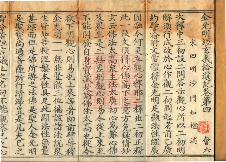 Collected Supplementary Notes on the Profound Meaning of the Golden Light Sutra, six juan Page 2