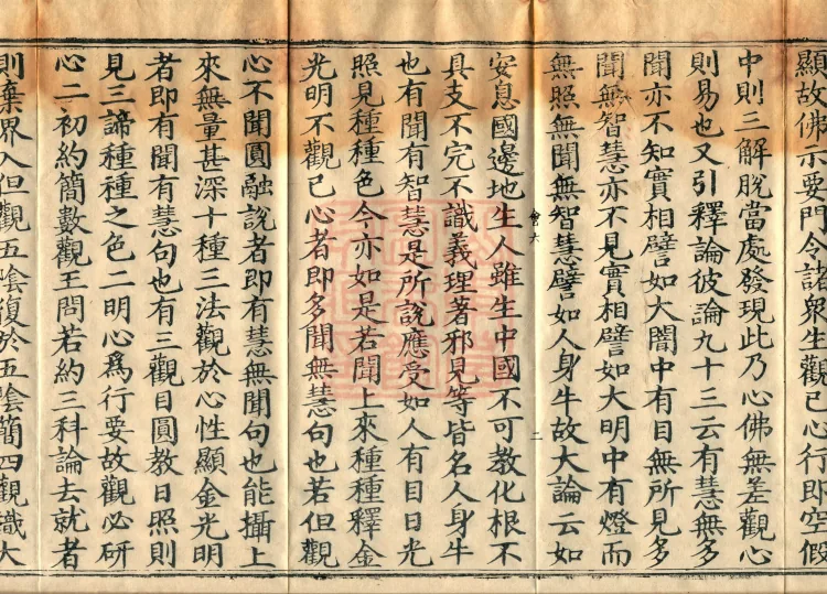 Collected Supplementary Notes on the Profound Meaning of the Golden Light Sutra, six juan Page 4