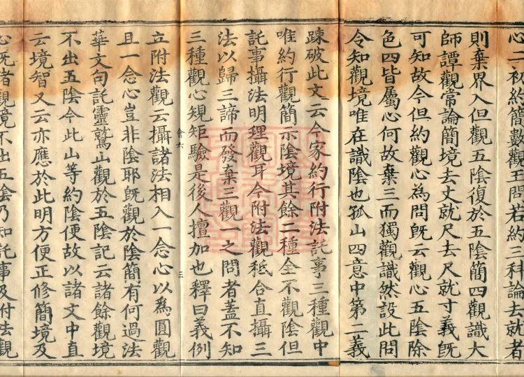 Collected Supplementary Notes on the Profound Meaning of the Golden Light Sutra, six juan Page 5