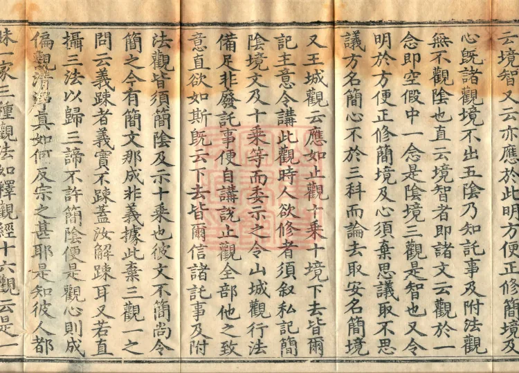 Collected Supplementary Notes on the Profound Meaning of the Golden Light Sutra, six juan Page 6