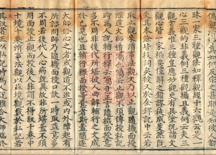 Collected Supplementary Notes on the Profound Meaning of the Golden Light Sutra, six juan Page 7