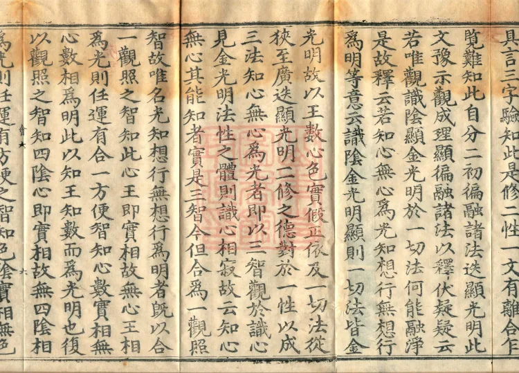 Collected Supplementary Notes on the Profound Meaning of the Golden Light Sutra, six juan Page 10