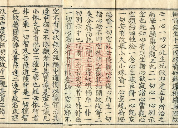 Collected Supplementary Notes on the Profound Meaning of the Golden Light Sutra, six juan Page 3