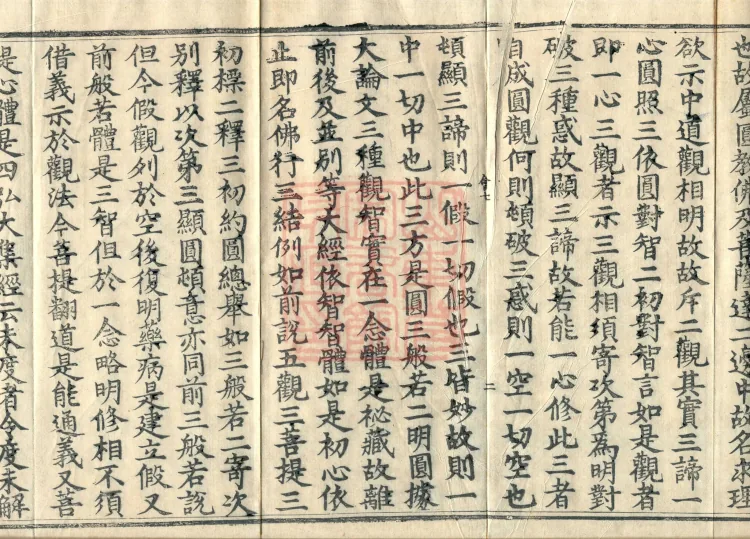 Collected Supplementary Notes on the Profound Meaning of the Golden Light Sutra, six juan Page 4