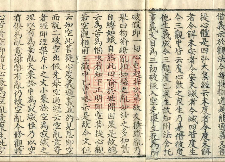 Collected Supplementary Notes on the Profound Meaning of the Golden Light Sutra, six juan Page 5