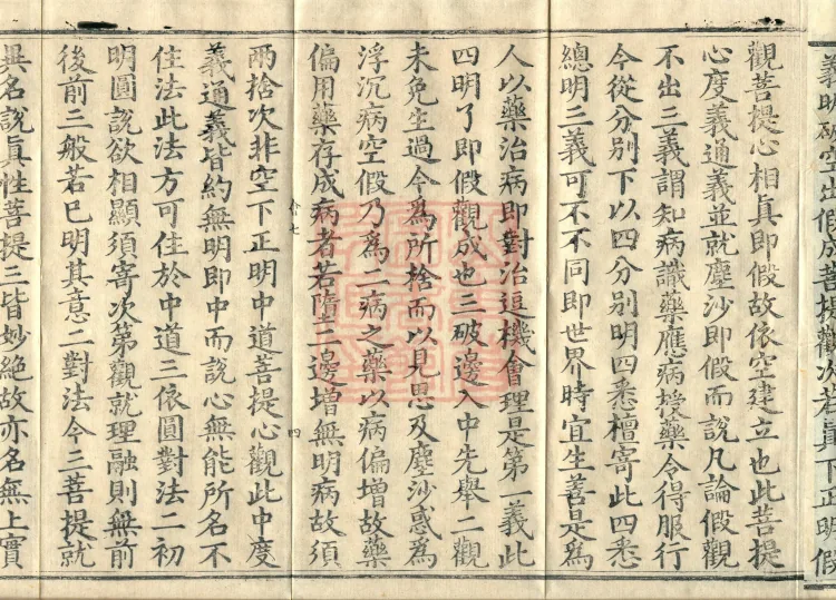 Collected Supplementary Notes on the Profound Meaning of the Golden Light Sutra, six juan Page 7
