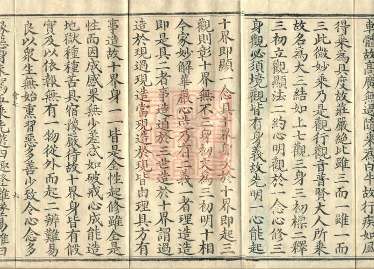 Collected Supplementary Notes on the Profound Meaning of the Golden Light Sutra, six juan Page 10