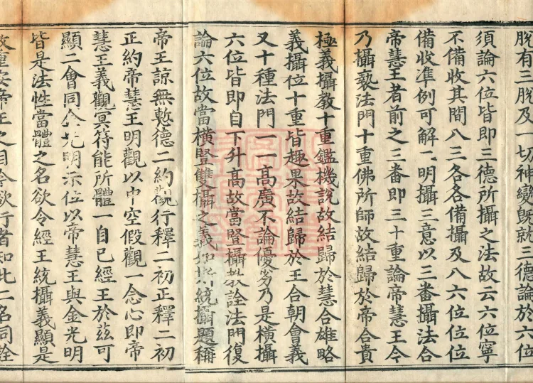 Collected Supplementary Notes on the Profound Meaning of the Golden Light Sutra, six juan Page 3