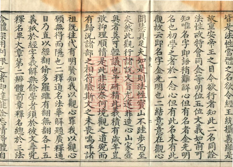 Collected Supplementary Notes on the Profound Meaning of the Golden Light Sutra, six juan Page 4
