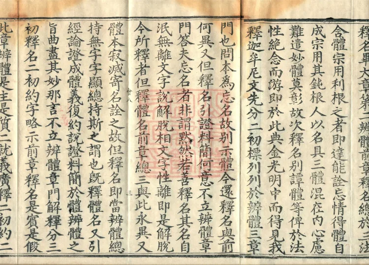 Collected Supplementary Notes on the Profound Meaning of the Golden Light Sutra, six juan Page 5