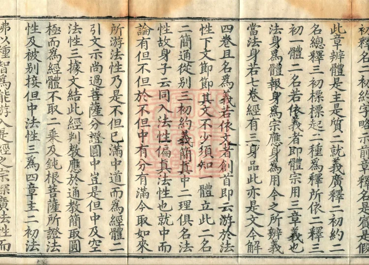 Collected Supplementary Notes on the Profound Meaning of the Golden Light Sutra, six juan Page 6