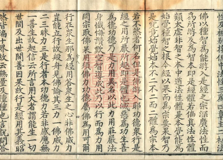 Collected Supplementary Notes on the Profound Meaning of the Golden Light Sutra, six juan Page 7