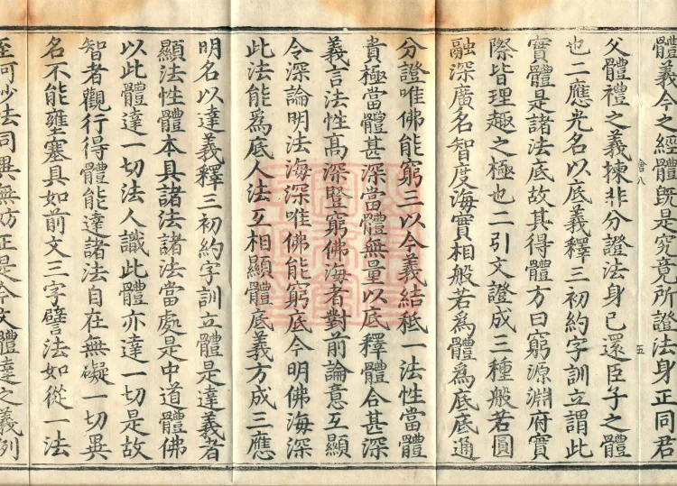 Collected Supplementary Notes on the Profound Meaning of the Golden Light Sutra, six juan Page 9