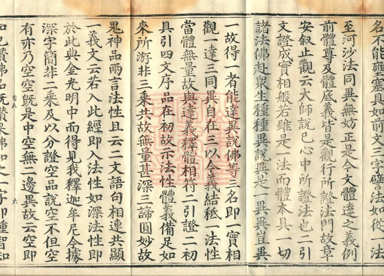 Collected Supplementary Notes on the Profound Meaning of the Golden Light Sutra, six juan Page 10