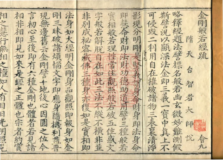 Commentary on the Diamond Sutra, one juan Page 2