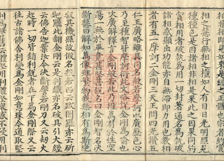 Commentary on the Diamond Sutra, one juan Page 3