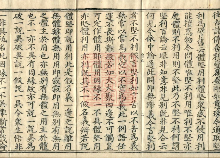 Commentary on the Diamond Sutra, one juan Page 4