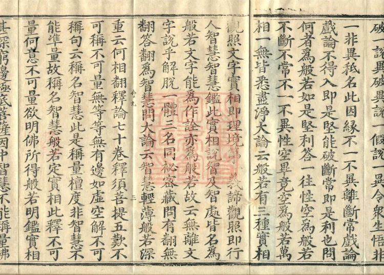 Commentary on the Diamond Sutra, one juan Page 5
