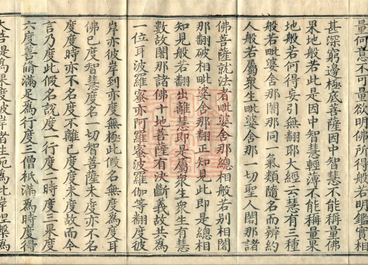 Commentary on the Diamond Sutra, one juan Page 6