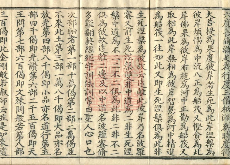 Commentary on the Diamond Sutra, one juan Page 7