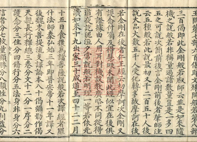 Commentary on the Diamond Sutra, one juan Page 8