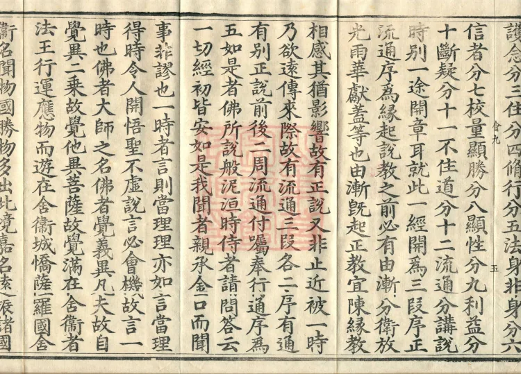 Commentary on the Diamond Sutra, one juan Page 9