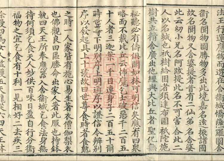 Commentary on the Diamond Sutra, one juan Page 10