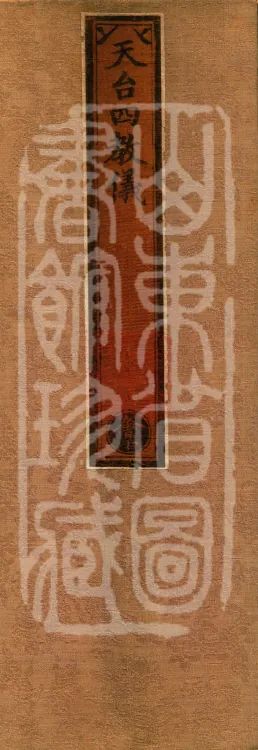 Tiantai Four Teachings Ritual, one juan Page 1