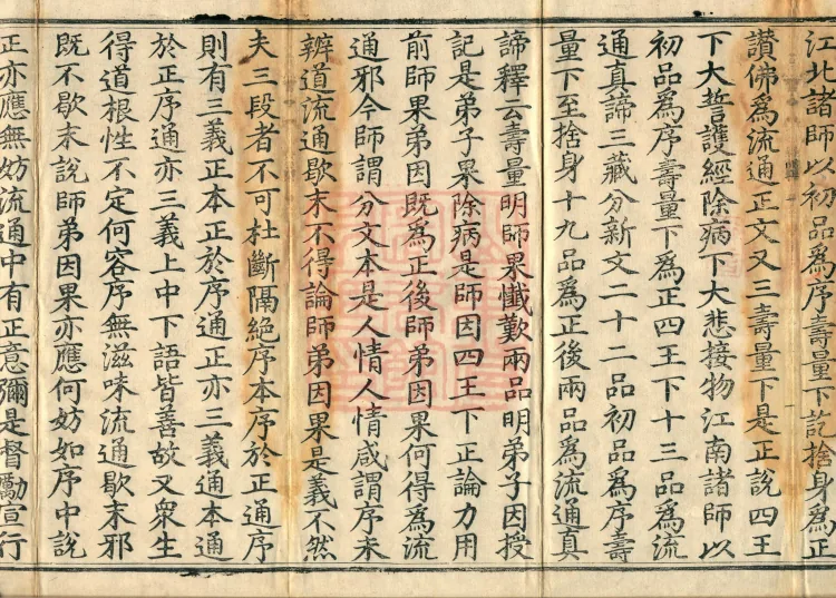 Commentarial Notes on the Golden Light Sutra, six juan Page 3