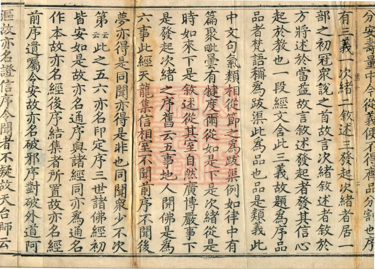 Commentarial Notes on the Golden Light Sutra, six juan Page 5