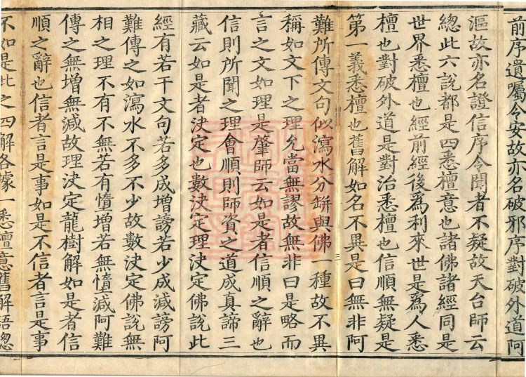 Commentarial Notes on the Golden Light Sutra, six juan Page 6
