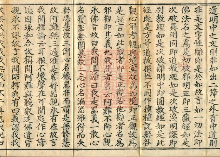 Commentarial Notes on the Golden Light Sutra, six juan Page 8