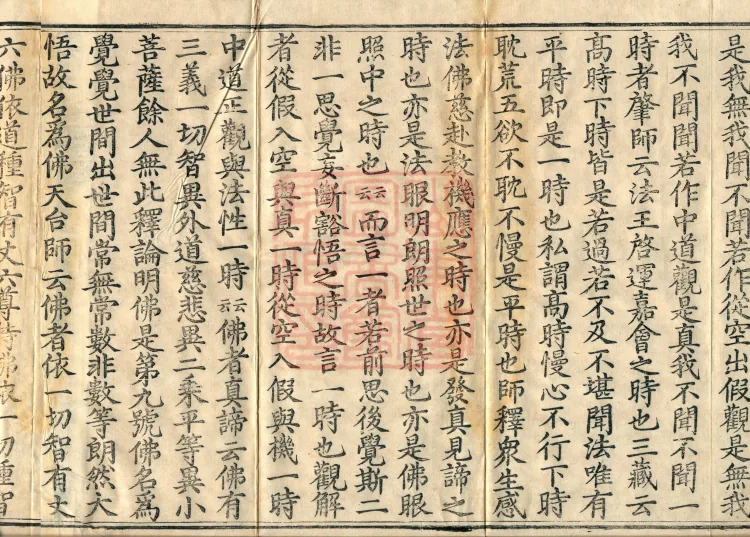 Commentarial Notes on the Golden Light Sutra, six juan Page 10