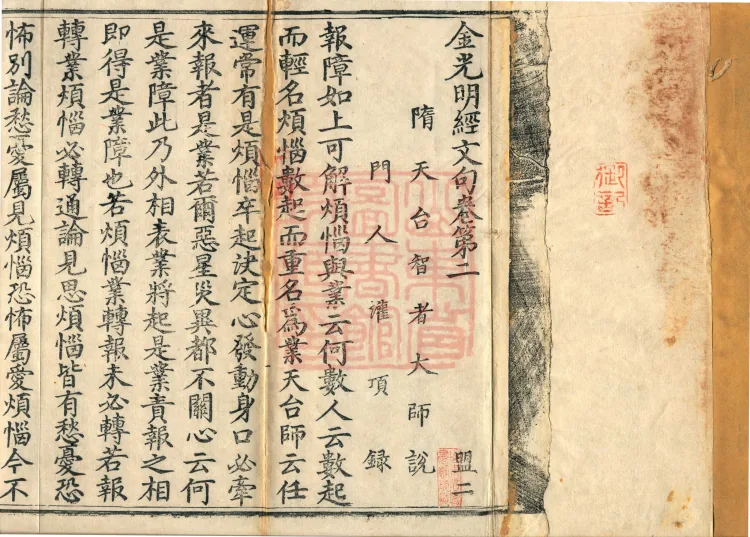 Commentarial Notes on the Golden Light Sutra, six juan Page 1