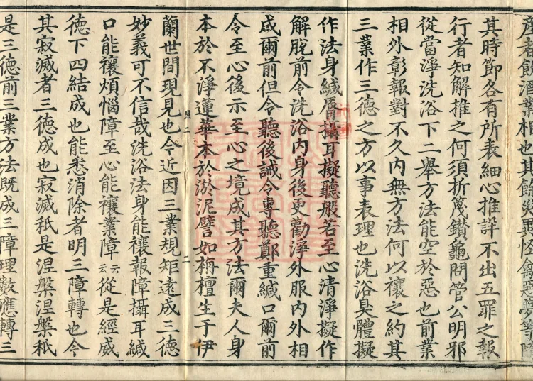 Commentarial Notes on the Golden Light Sutra, six juan Page 3