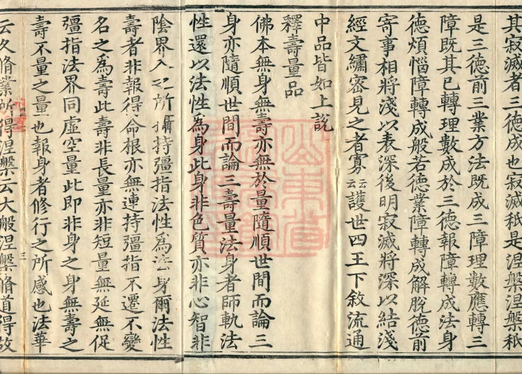 Commentarial Notes on the Golden Light Sutra, six juan Page 4