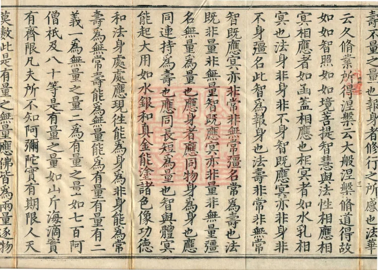 Commentarial Notes on the Golden Light Sutra, six juan Page 5