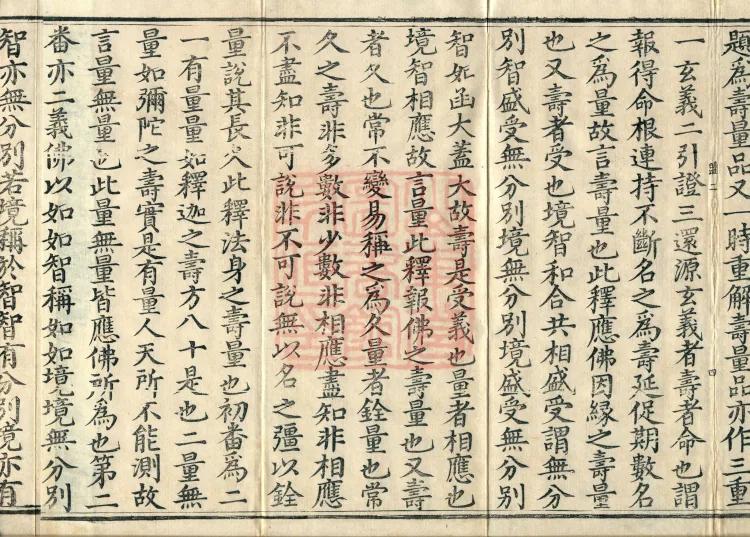 Commentarial Notes on the Golden Light Sutra, six juan Page 7