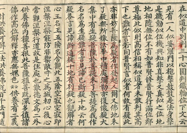 Commentarial Notes on the Golden Light Sutra, six juan Page 10