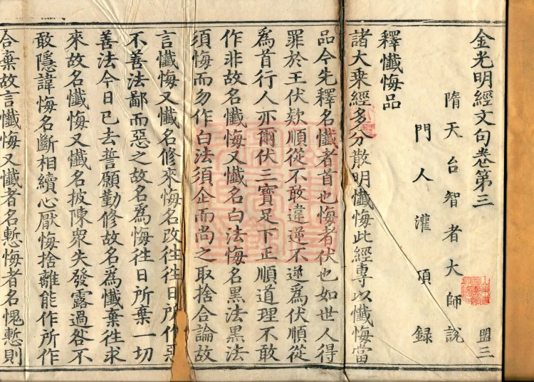 Commentarial Notes on the Golden Light Sutra, six juan Page 2