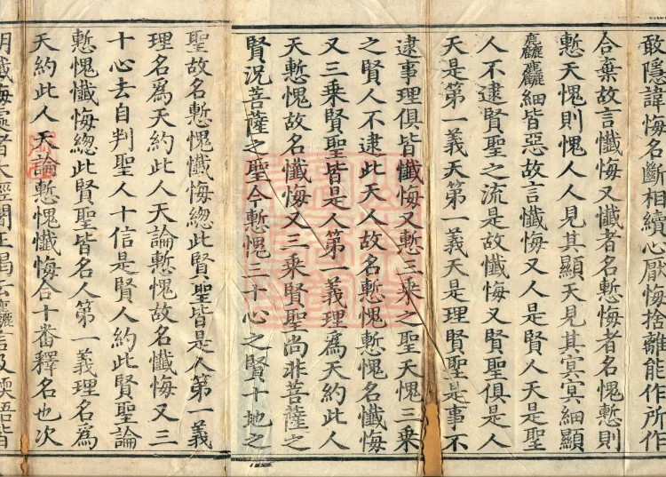 Commentarial Notes on the Golden Light Sutra, six juan Page 3