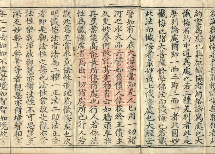 Commentarial Notes on the Golden Light Sutra, six juan Page 5