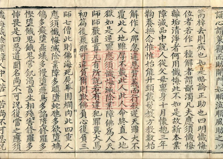Commentarial Notes on the Golden Light Sutra, six juan Page 7
