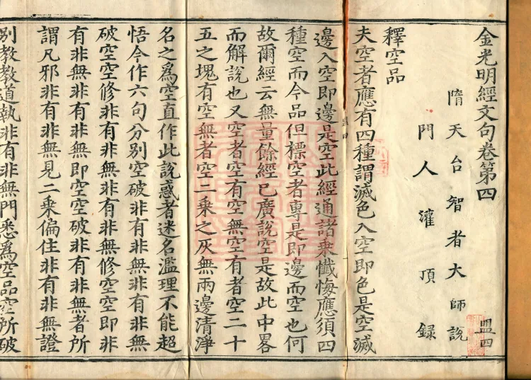 Commentarial Notes on the Golden Light Sutra, six juan Page 2